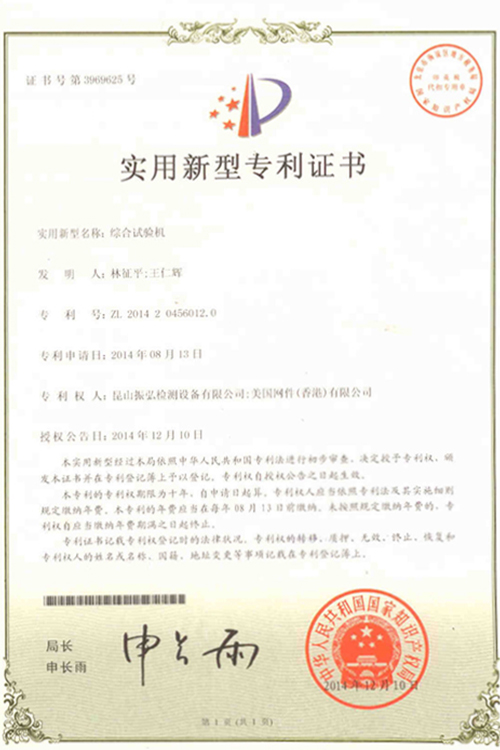 Utility model certificate