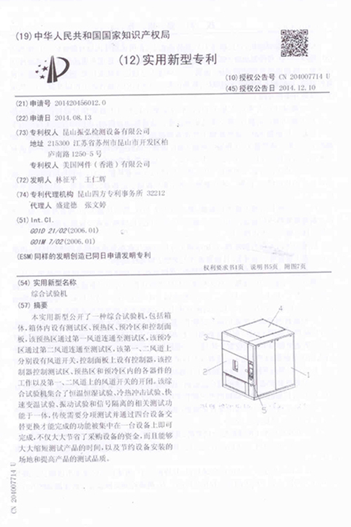Utility model certificate