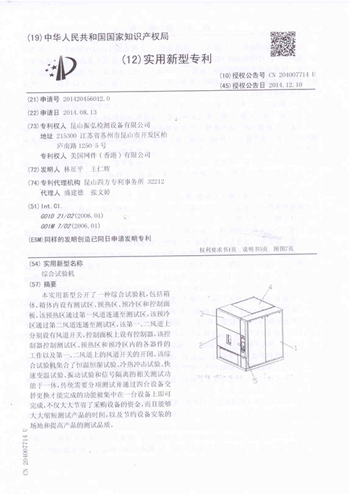 振弘實(shí)用新型證書(shū)