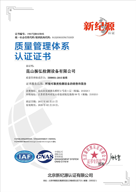 質(zhì)量管理體系認(rèn)證證書(shū)